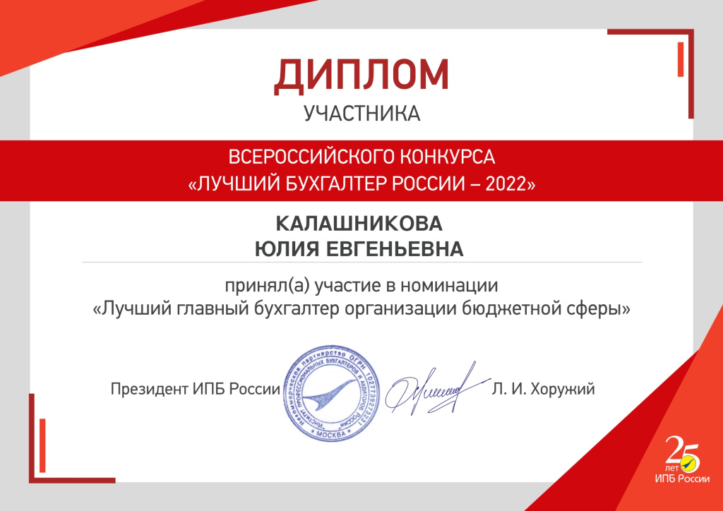 diplom Калашникова 2022_page-0001 (1).jpg