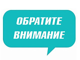 Безопасность детей в наших руках!