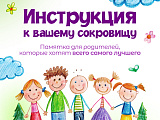 Памятка для родителей