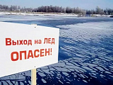 Осторожно тонкий лёд!!!