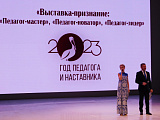 Выставка признание «Педагог-мастер», «Педагог-новатор», «Педагог-лидер»