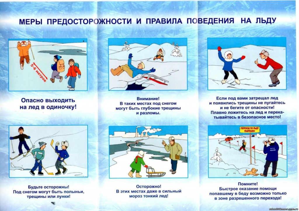 Меры предосторожности и правила пведения на льду.jpg