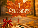 1 сентября прошёл у нас удивительно весело и ярко!